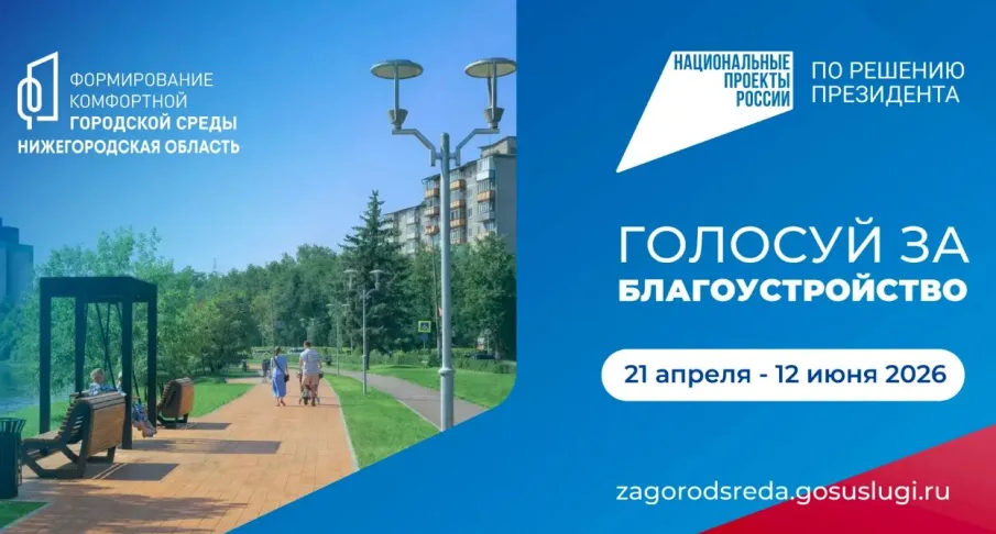 Стартовало голосование по выбору общественных пространств, которые будут благоустроены в 2027 году